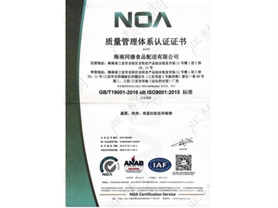 質(zhì)量管理體系認證證書