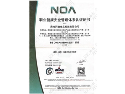 職業(yè)健康安全管理體系認證書