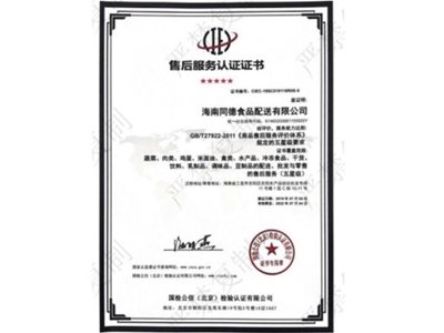 售后服務(wù)認證證書