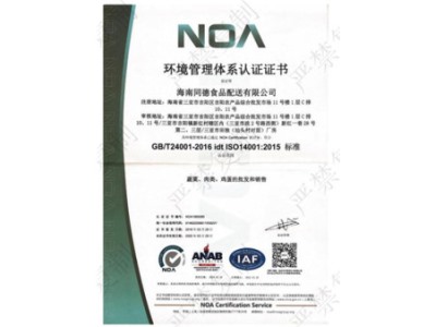 環(huán)境管理體系認證證書