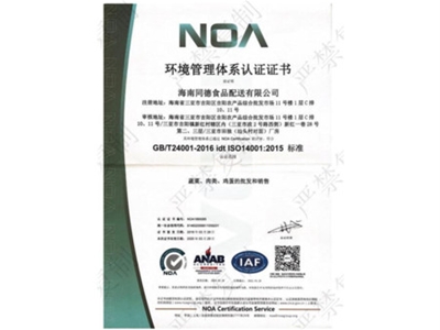 環(huán)境管理體系認證證書