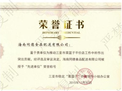 菜籃子榮譽(yù)證書