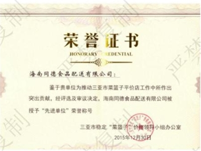 菜籃子榮譽(yù)證書